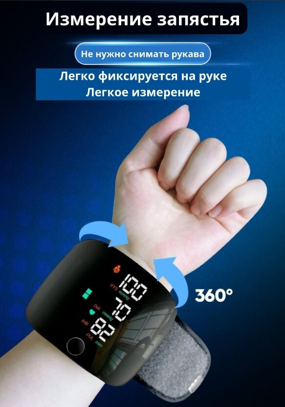 Тонометры Автоматически цифровой тонометр на запястье, с аккумулятором и голосовым оповещением