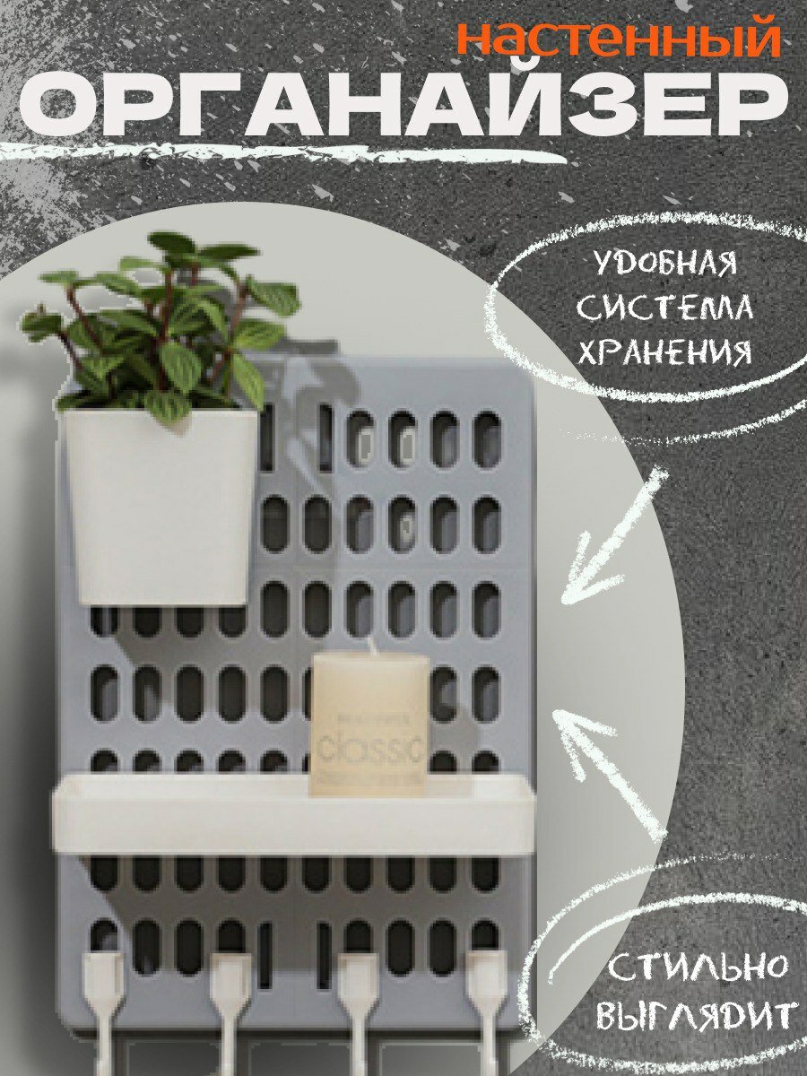 Органайзер настенный серый для канцелярии, ванной, кухни