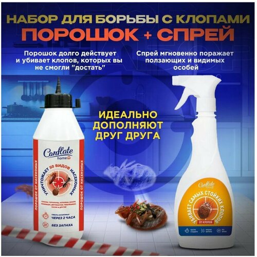 Conflate Home Набор Спрей от клопов 400 мл Порошок от насекомых 500мл 884₽