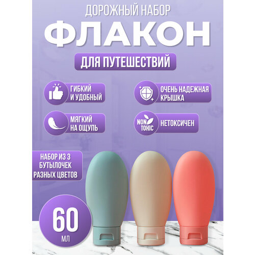 фото Дорожный набор , 60 мл, прозрачный прочемодан!
