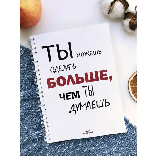 Дневник продуктивности / Ежедневник