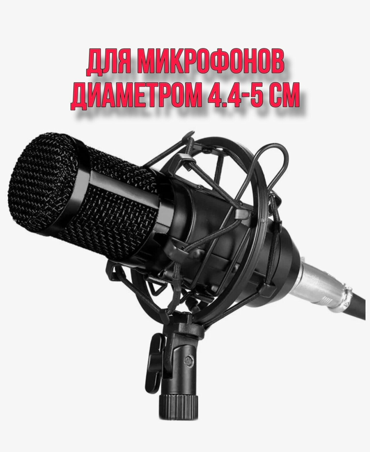 Крепление Паук для Микрофона. Антивибрационный Шокмаунт держатель микрофона, паук — фото 17