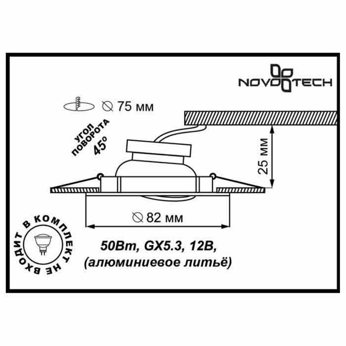 Светильник Novotech CROWN 369102, GX5.3, 50 Вт