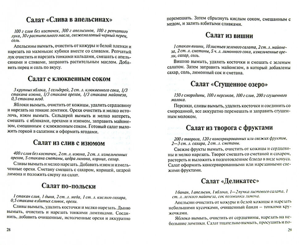 Легкие салаты и закуски. Умопомрачительные рецепты - фото №3