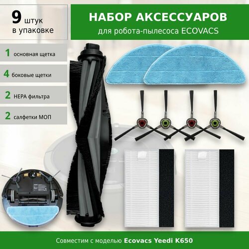 Комплект аксессуаров для робота-пылесоса ECOVACS Yeedi K650 1672₽