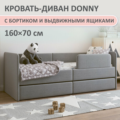 Детская кровать Donny с бортиками и ящиками, 70х160 см, темно-серая, Romack