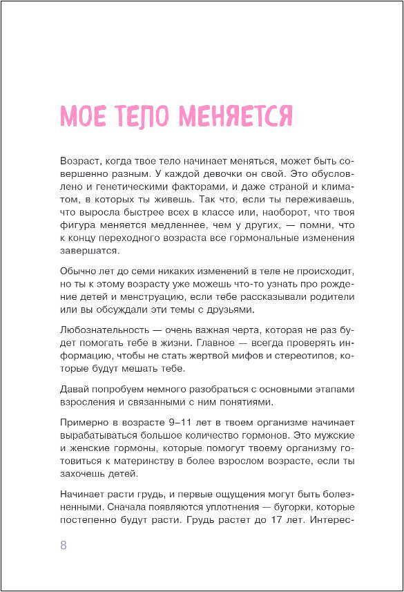 Современная энциклопедия для девочек - фото №19