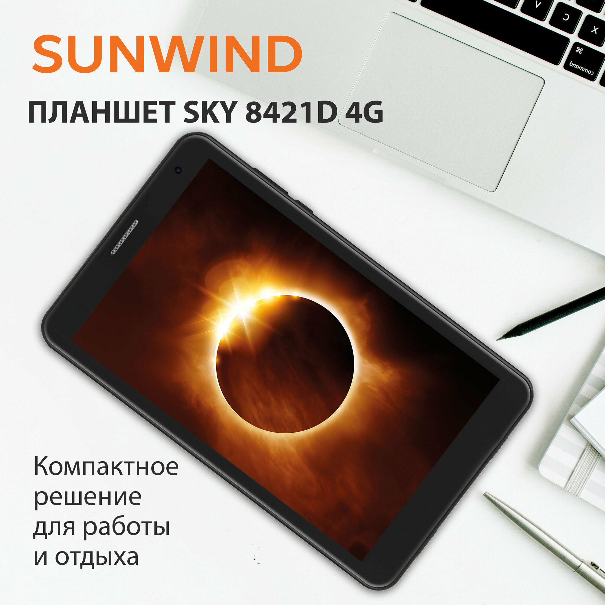 Планшет 8" SunWind Sky 8421D 4G T310 4Гб 64Гб Android 11