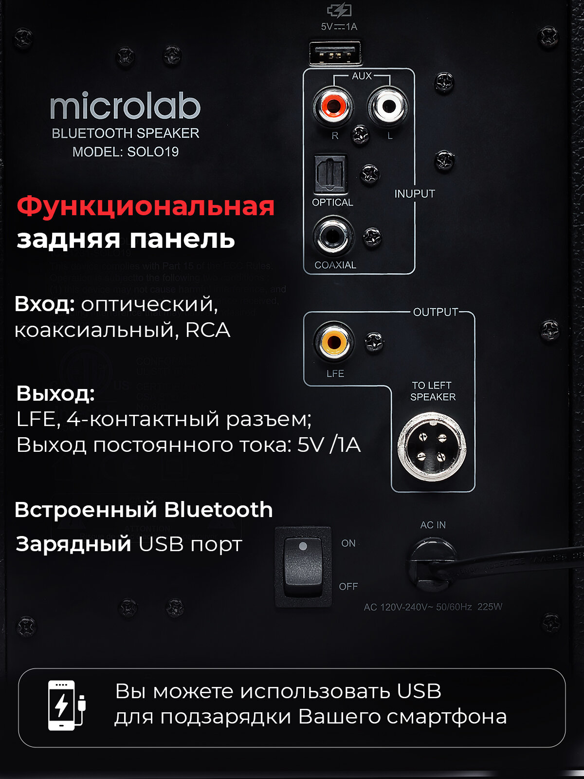 Саундбар Microlab SOLO19