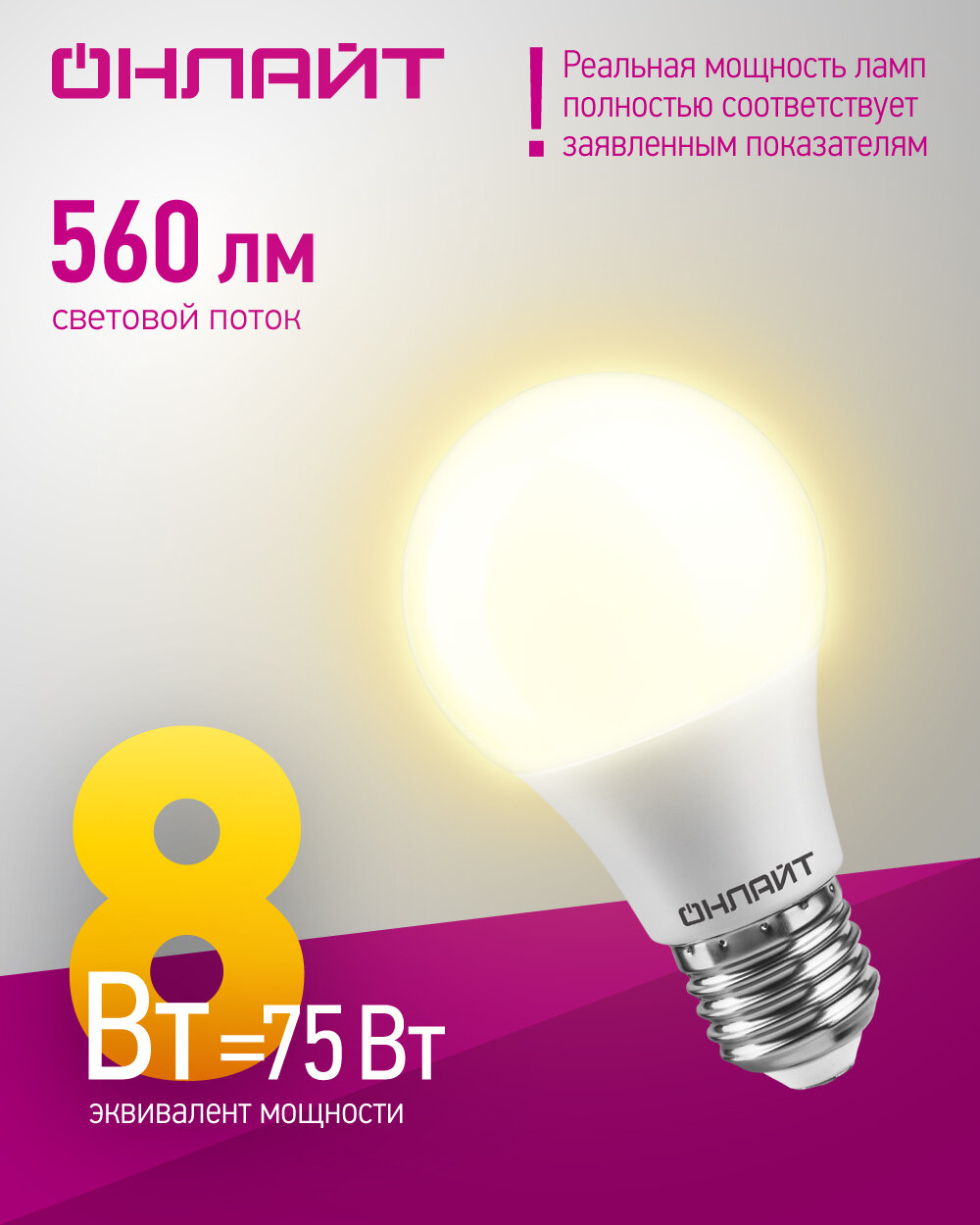 Лампа светодиодная онлайт 71 626, 8 Вт, шар, Е27, теплый свет 2700К, упаковка 10 шт. — фото 1