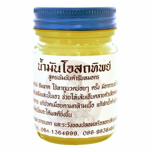 Osotthip Традиционный тайский бальзам для тела жёлтый, 50 г osotthip тайский красный традиционный бальзам для тела осоттип red balm osotthip 100гр