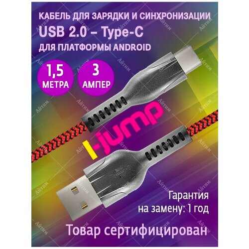 Кабель для быстрой зарядки Type-C - USB 1,5 метра