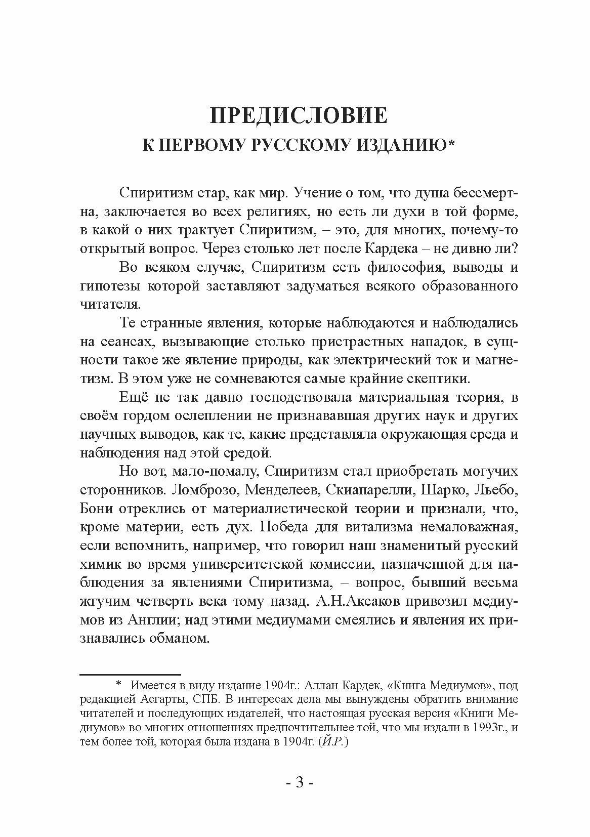 Книга медиумов (Кардек Аллан) - фото №3