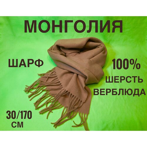 фото Шарф gobi's sun,170х30 см, бежевый