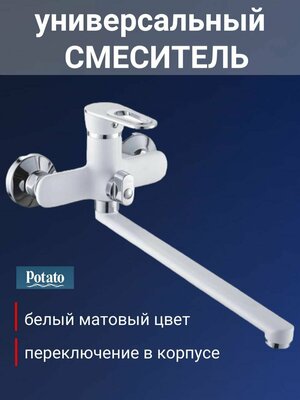 Смеситель для ванны Potato P22274-7 с длинным плоским изливом, картридж 35 мм, белый с хромом