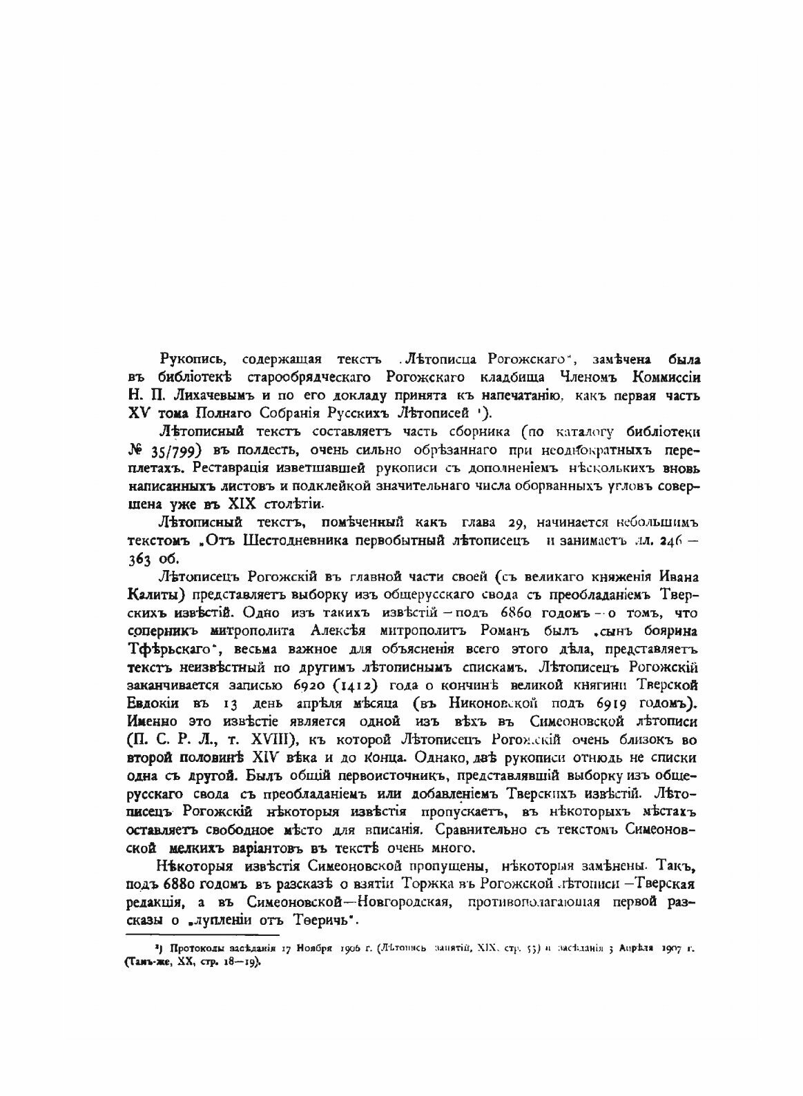 Полное Собрание Русских Летописей: Том 15 Часть 2 Рогожский летописец - фото №7