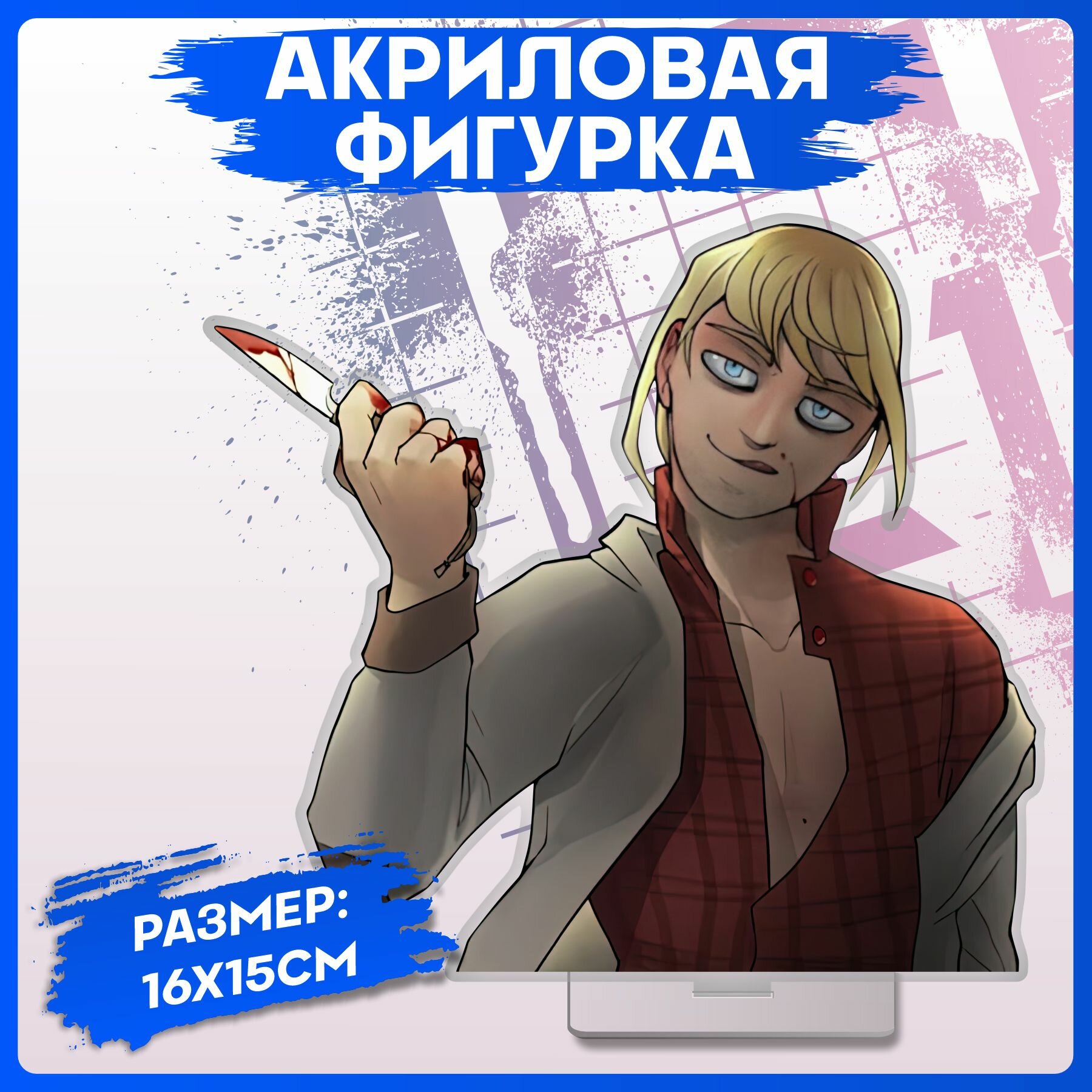 Акриловая фигурка Boyfriend to Death Лоуренс