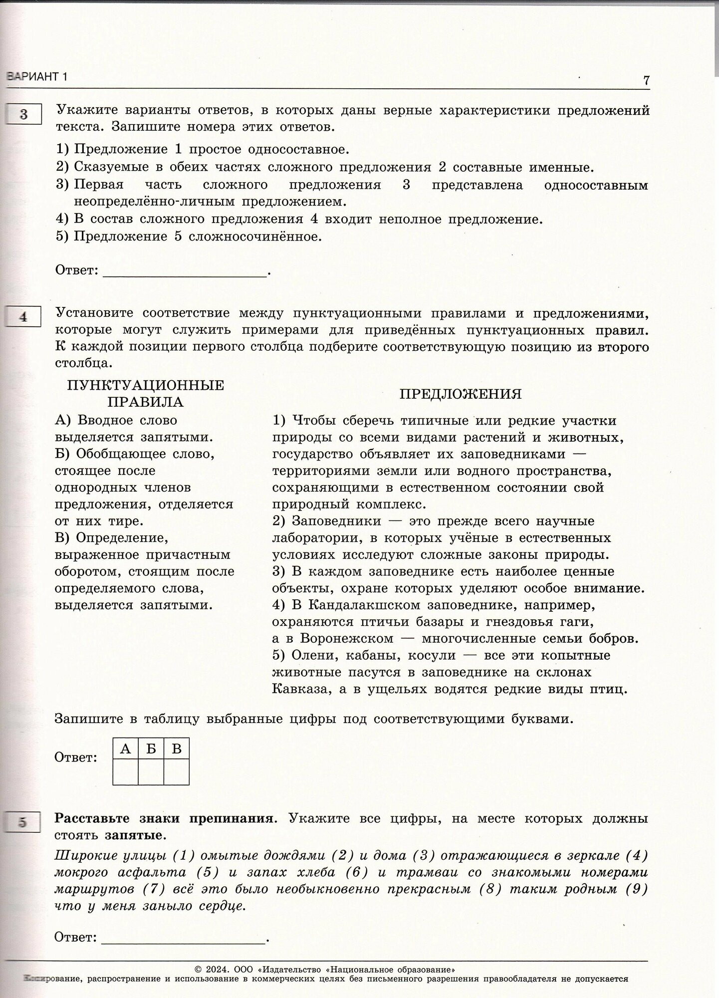 ОГЭ-2024. Русский язык: типовые экзаменационные варианты: 36 вариантов - фото №10