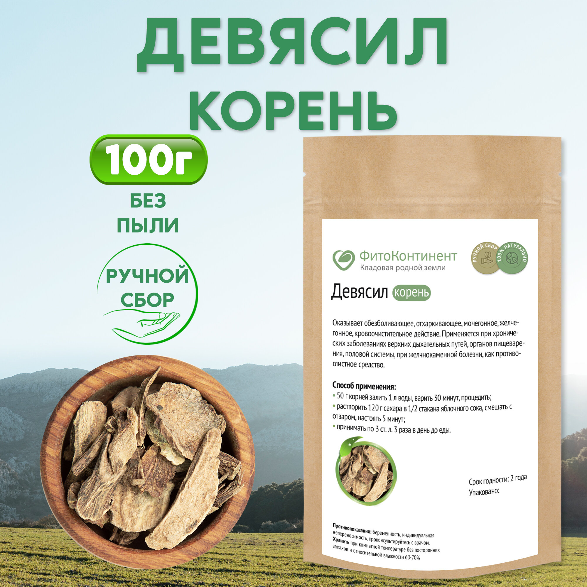 Девясил (корень) 100 гр