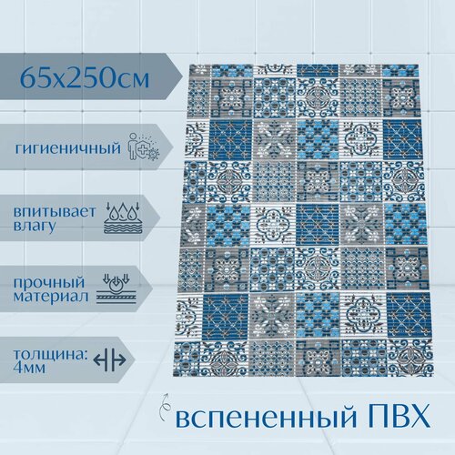 Напольный коврик для ванной комнаты из вспененного ПВХ 65x250 см, голубой/серый, с рисунком 