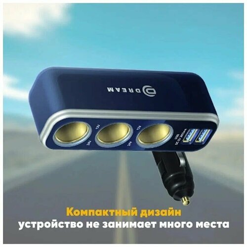 Автомобильный разветвитель прикуривателя DR-0963 3A 0.6M / 3 гнезда, 2 USB 3.0 / 120W