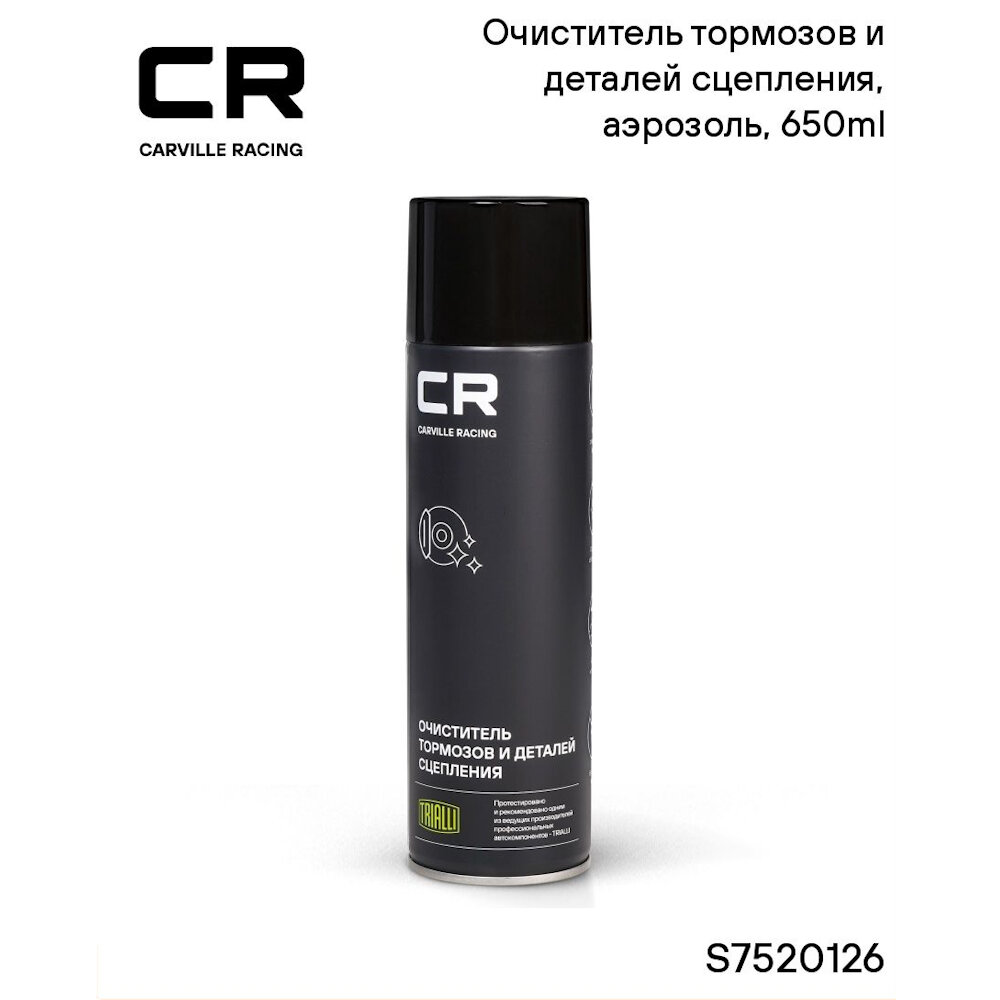 Очиститель тормозов и сцепления Carville Racing, 650 мл