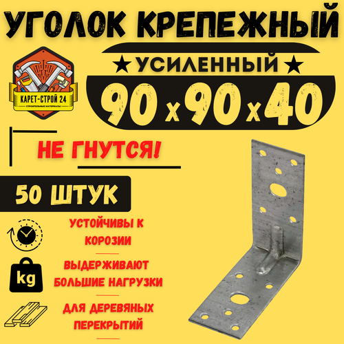 крепежный уголок кu 90x90x40 мм Уголок крепежный усиленный 90х90х40 (50 шт) / перфорированный / металлический