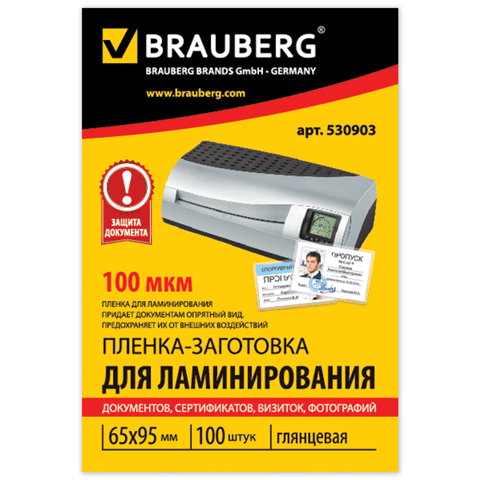 Brauberg BRAUBERG 65x95мм, 100 мкм - фото №10
