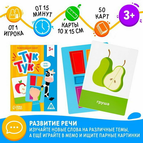 Настольная игра "Тук-Тук", 50 карт, 3+