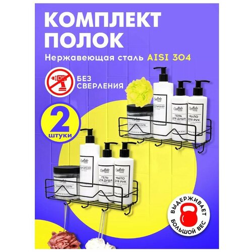 Conflate Home Набор полок для ванной крючками 2 шт 27*10*10 см черный