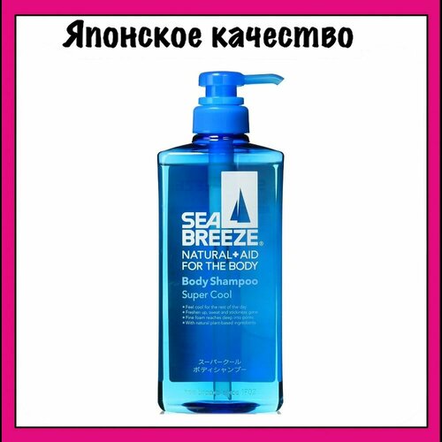 Sea Breeze Шампунь для тела с охлаждающим и дезодорирующим эффектом, Shiseido Shampoo Cool 600 мл.