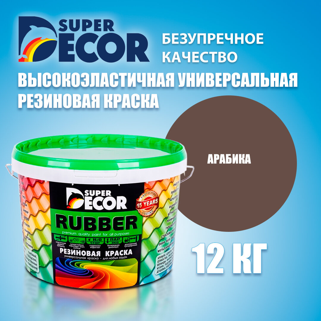 Краска резиновая SUPER DECOR BALTICOLOR, Арабика 12кг