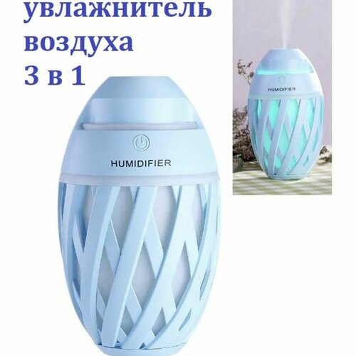 Увлажнитель воздуха ночник аромадиффузор ультразвуковой многофункциональный голубой 179900₽