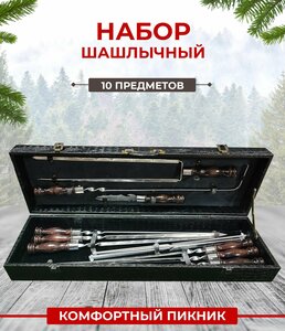 Набор 13 черный