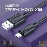 Кабель для Android Hoco X88 1 м 3 А, черный - изображение