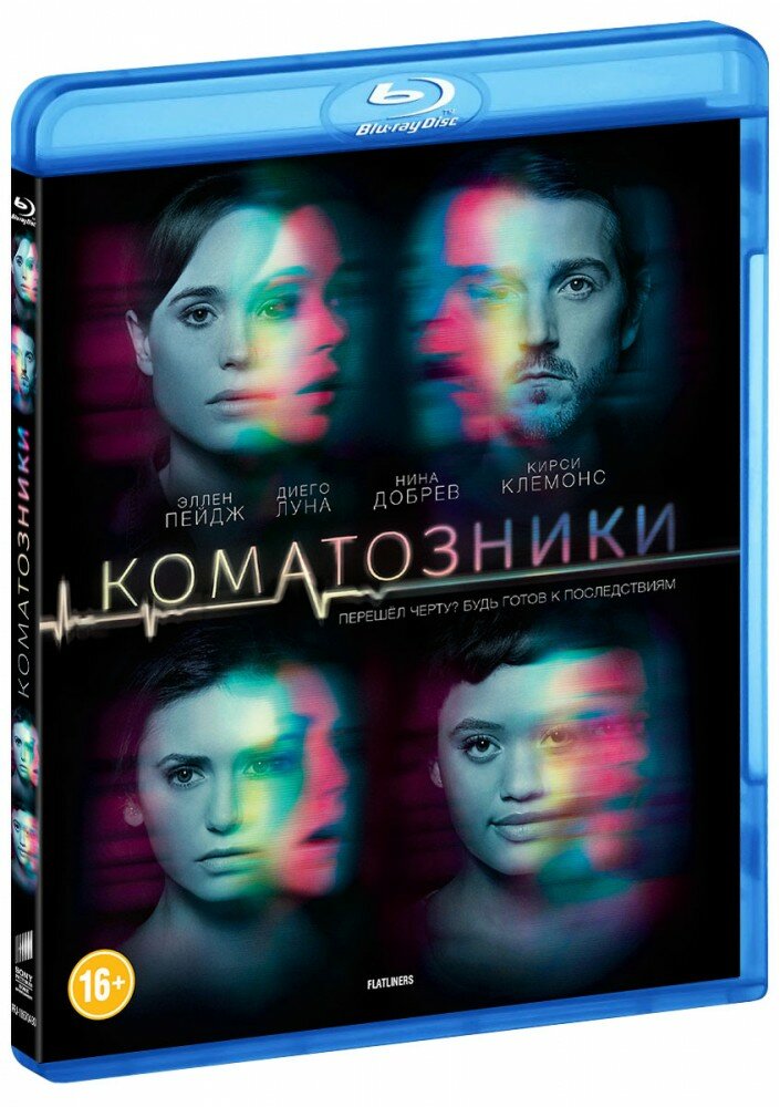 Коматозники (Blu-Ray)