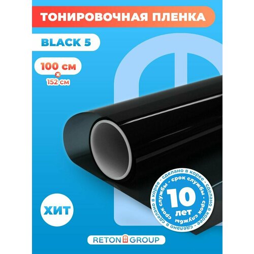 Пленка на окна солнцезащитная. Пленка тонировочная для окон (черная) Black 5 Reton Group. Размер: 152х100 см