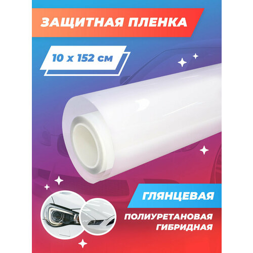 фото Защитная пленка на автомобиль. гибридная пленка для авто . полиуретановая, прозрачная, размер: 10х152 см reton group