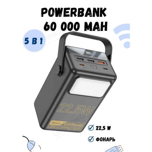Внешний аккумулятор Hoco J110 60000 mAh с 5 выходами быстрой зарядки и фонариком 625200₽