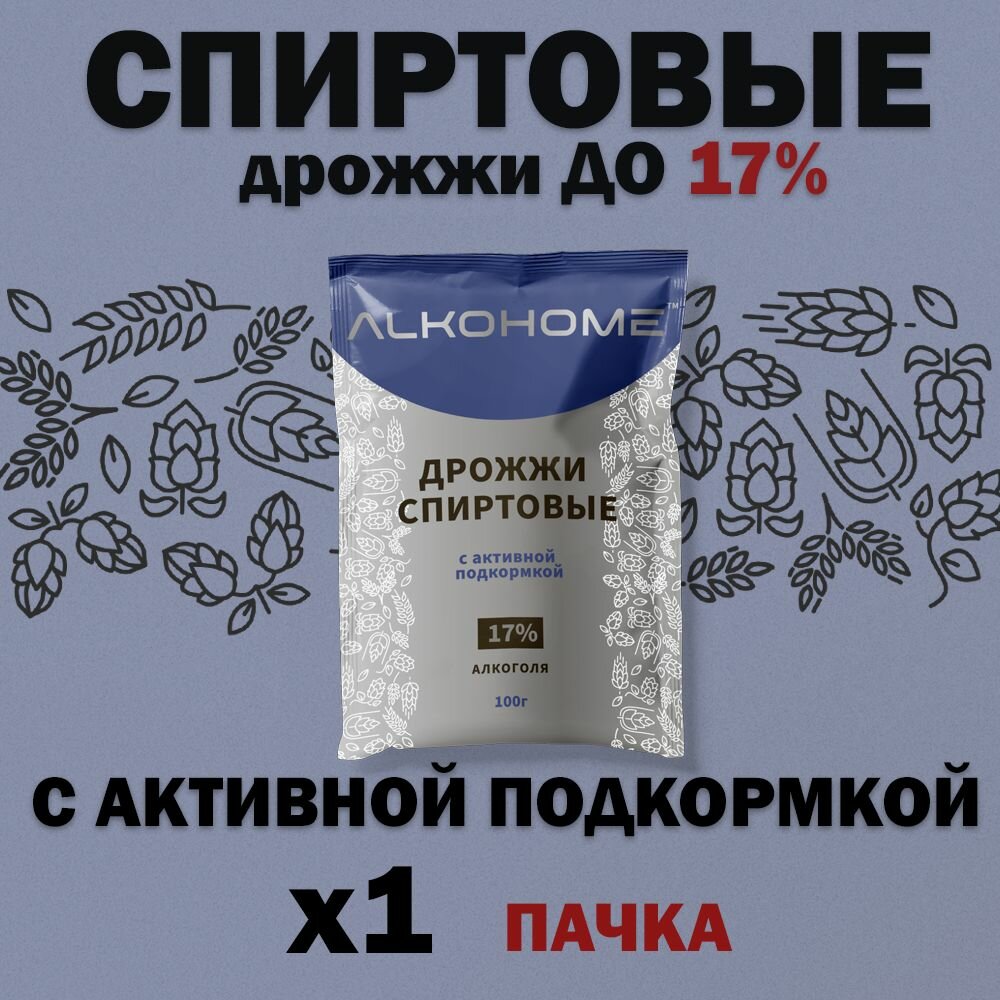 Дрожжи 17% активные спиртовые с подкормкой 1000г