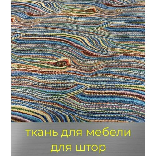 фото Ткань для мебели, штор, покрывал "павлиний хвост". длина отреза 2,5 метра. гобелен мток