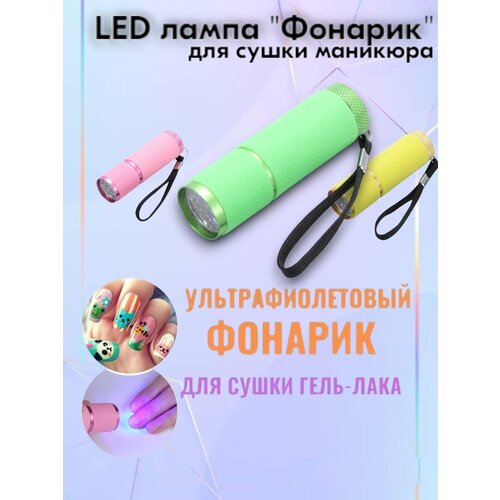 LED лампа для маникюра Фонарик синый портативная навигационная светодиодная лампа anheart marine для лодки каяка цветные адаптеры батарейки аа не входят в комплект