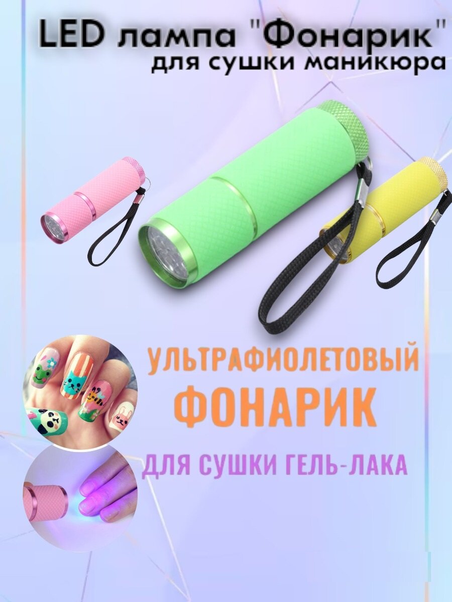 LED лампа для маникюра "Фонарик" синый