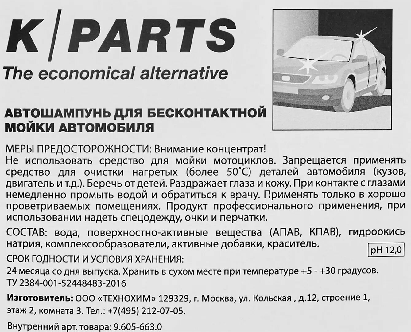 Автошампунь для бесконтактной мойки KARCHER K-PARTS SOFT 5 Л 9.605-663.0