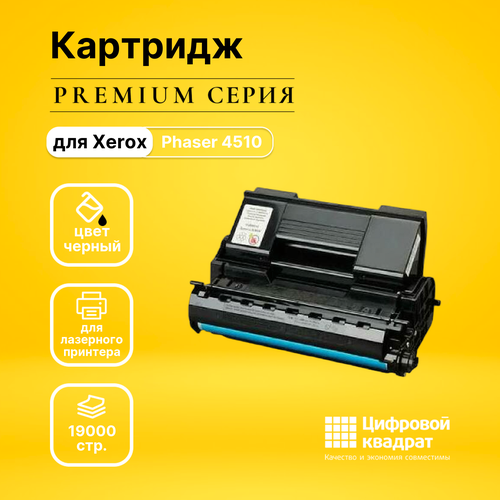 Картридж DS Phaser 4510