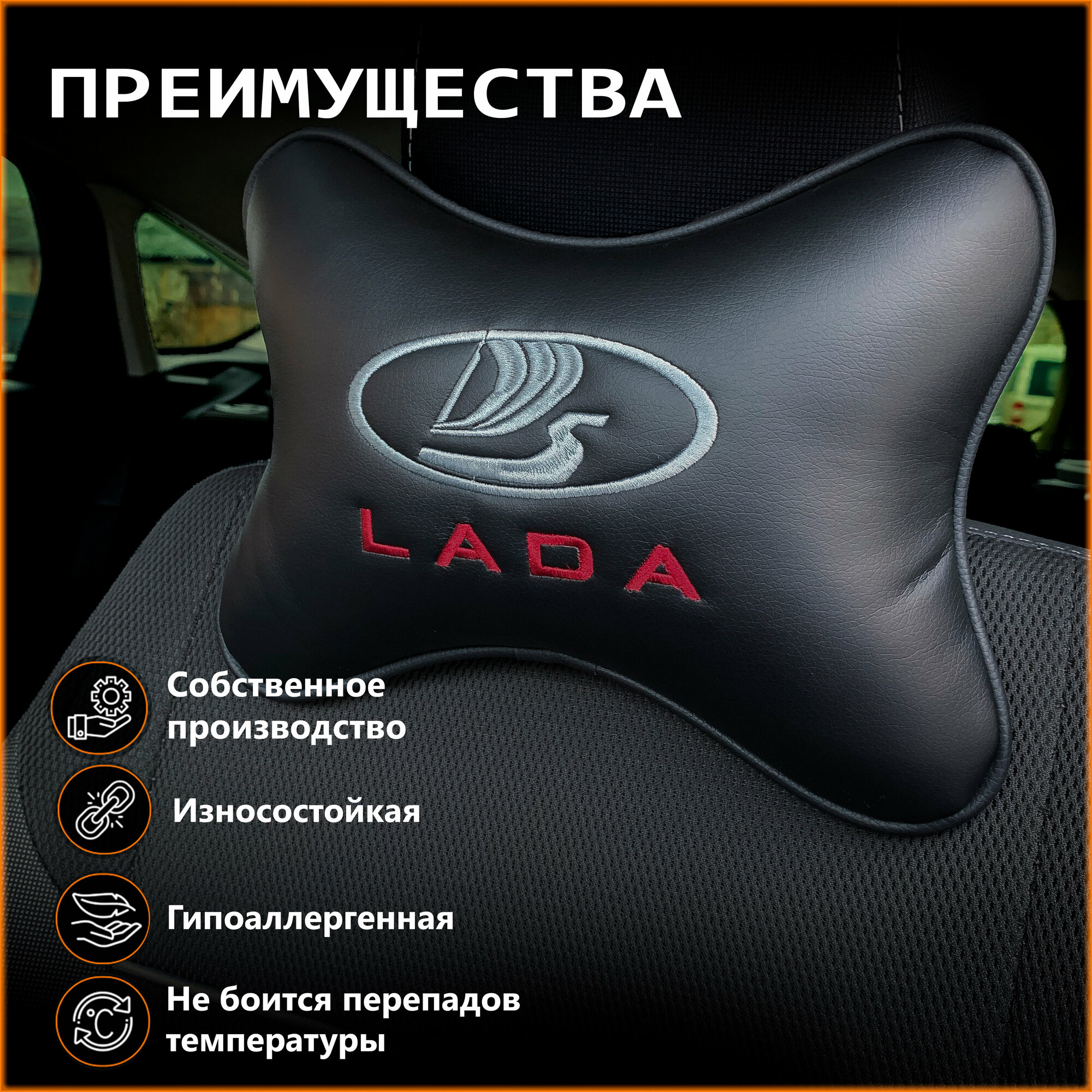 Подушка на подголовник для автомобиля Lada