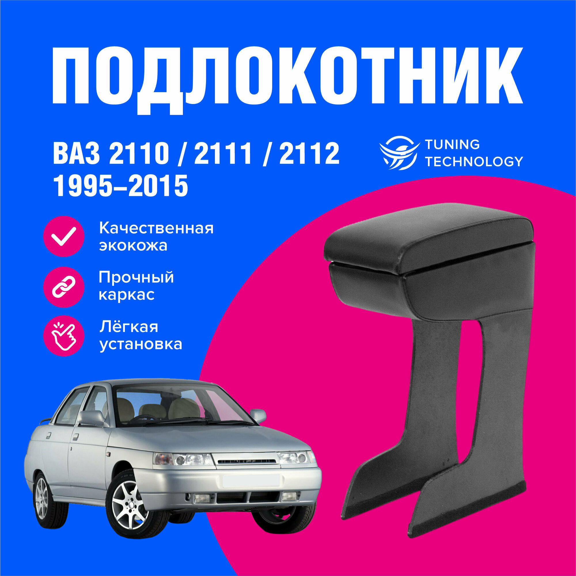 Подлокотник автомобильный Лада Ваз (Lada Vaz) 2110 2112 с 1995 по 2015 год подлокотник для автомобиля из экокожи + бокс (бар)