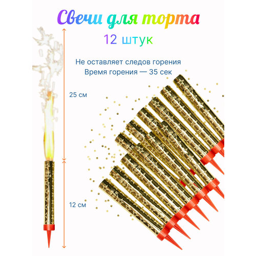 Свечи для торта 