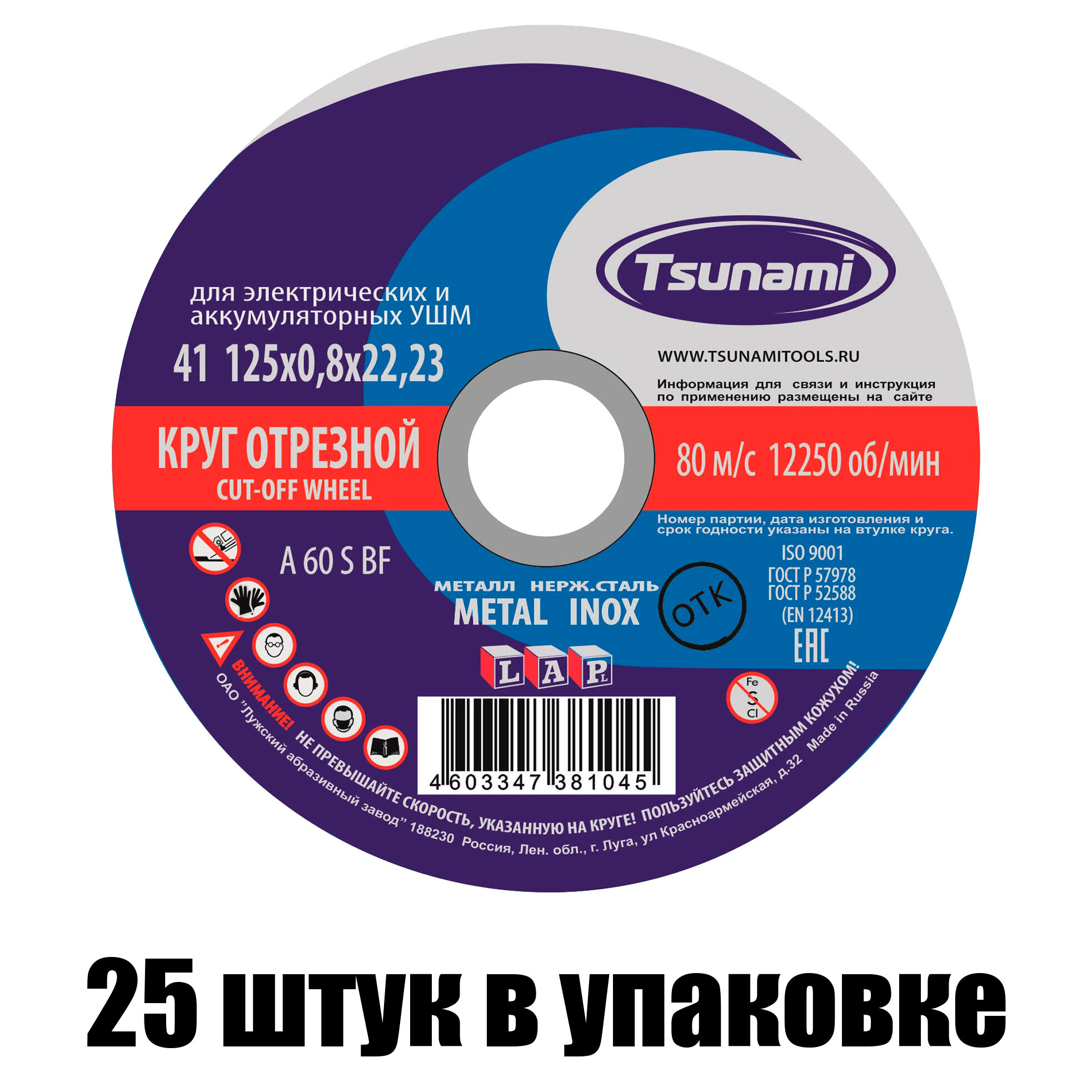 Круг отрезной по металлу 125х1х22мм A 60 S BF Pg (25шт)