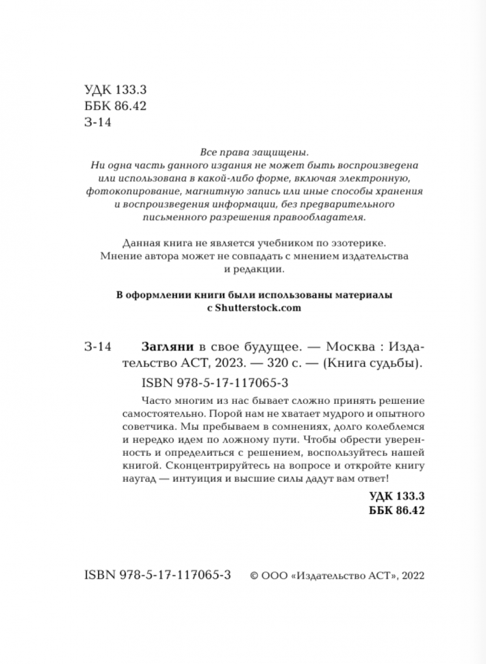 Загляни в свое будущее (Д. Филатова) - фото №3